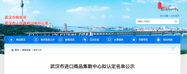 事關進口貿易創新!武漢4家企業入圍