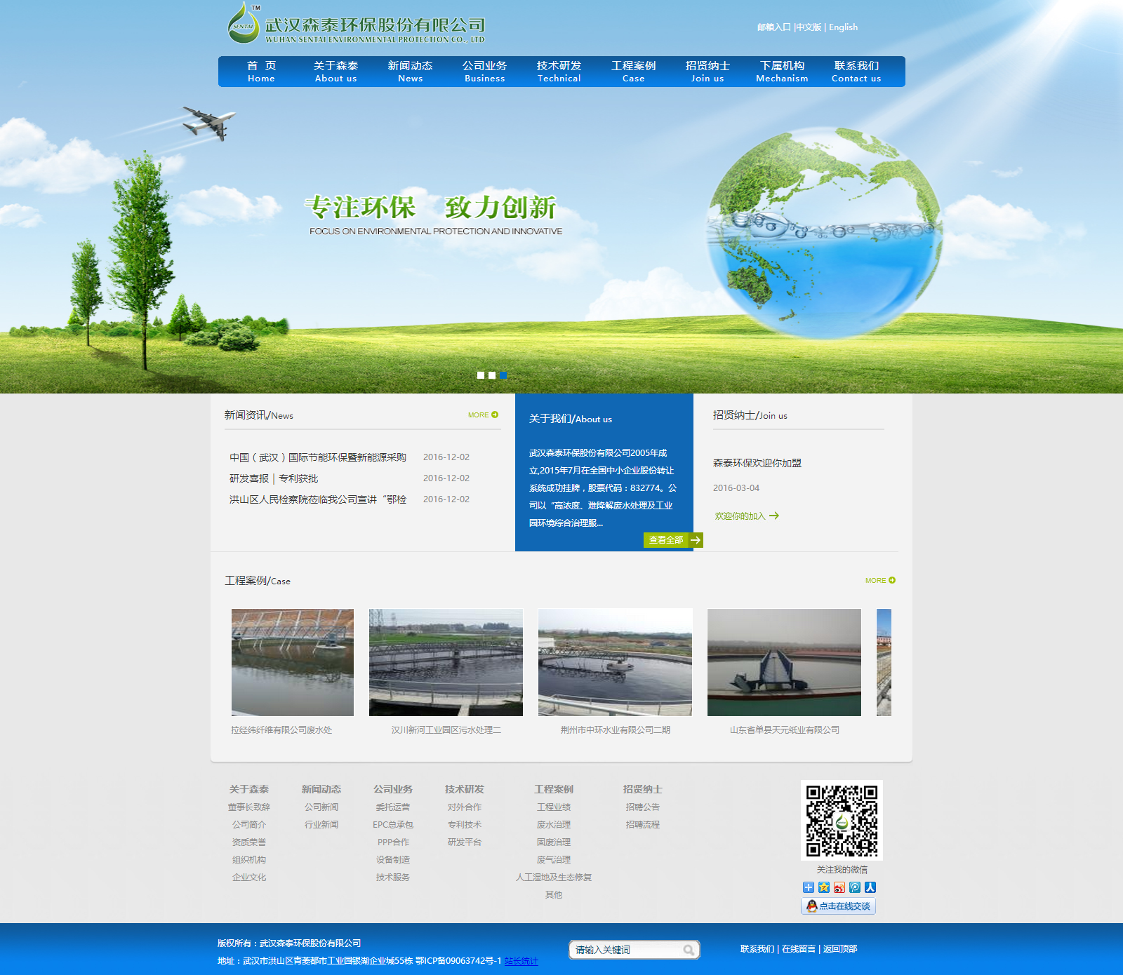 武漢森泰環保 企業網站