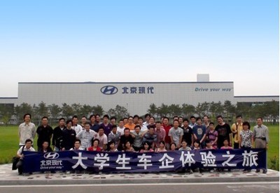 北京現(xiàn)代啟動大學(xué)生車企體驗之旅，助力青年人才洞察汽車行業(yè)新未來