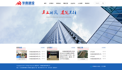 華南建設(shè)集團 響應(yīng)式網(wǎng)站定制，賦能武漢企業(yè)數(shù)字化新未來